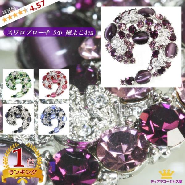 SWAROVSKI ブローチ 卒業式 卒園式 フォーマル レディース SWAROVSKI ブローチ 卒業式 卒園式 フォーマル レディース