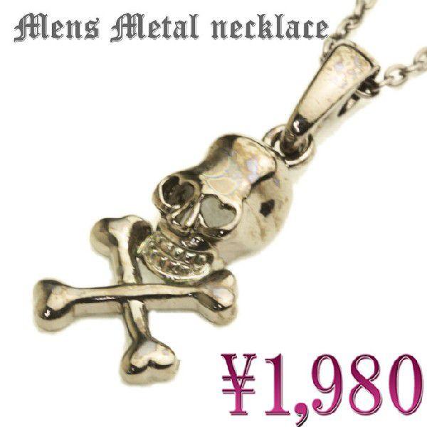 スカルネックレス ドクロ ハート ボーン クロス ブラック メンズ  
