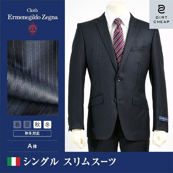 エルメネジルド・ゼニア(Ermenegildo Zegna) スーツ シングルスーツ