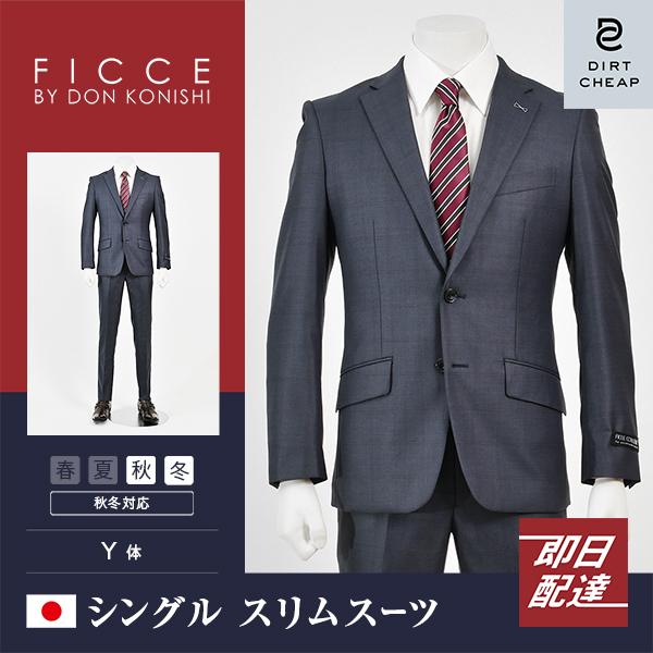 フィッチェ スーツの通販・価格比較 - 価格.com