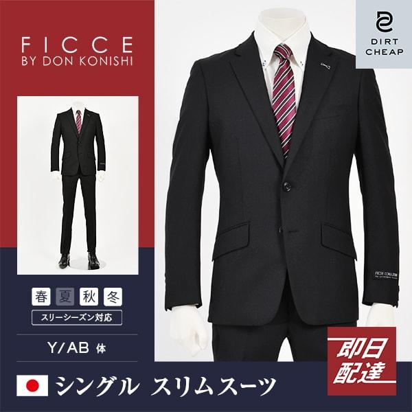 Ficce フィッチェ メンズスーツ スリム ビジネス おしゃれ 2釦 ブラック ストライプ柄 秋冬春 30代 40代 50代 流行り 09 メンズスーツ専門店ダーツチープ 通販 Yahoo ショッピング