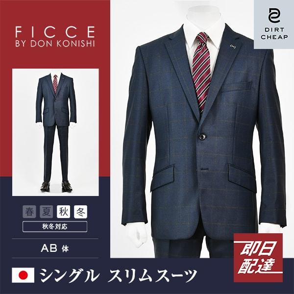 Dc フィッチェ スーツ メンズ スリム 秋冬 30代 40代 50代 A体 A5 A6 Ab体 Ab5 ネイビー メンズスーツ専門店ダーツチープ 通販 Yahoo ショッピング