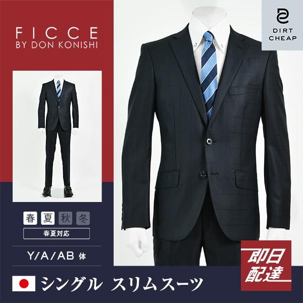 Ficce フィッチェ メンズスーツ スリム ビジネス おしゃれ 2釦 ネイビー ウィンドペーン柄 春夏 30代 40代 50代 流行り メンズスーツ専門店ダーツチープ 通販 Yahoo ショッピング