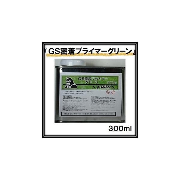 樹脂バンパーは鉄板と違い、塗料がくっ付きにくい素材です。そのため、そのまま塗装をしてしまうと飛び石等のひび割れから塗膜が剥がれてしまう事があります。そこで、密着剤（プライマー）を使うことによって剥がれにくくします。【優良配送について】優良配...