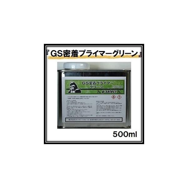 樹脂バンパーは鉄板と違い、塗料がくっ付きにくい素材です。そのため、そのまま塗装をしてしまうと飛び石等のひび割れから塗膜が剥がれてしまう事があります。そこで、密着剤（プライマー）を使うことによって剥がれにくくします。【優良配送について】優良配...