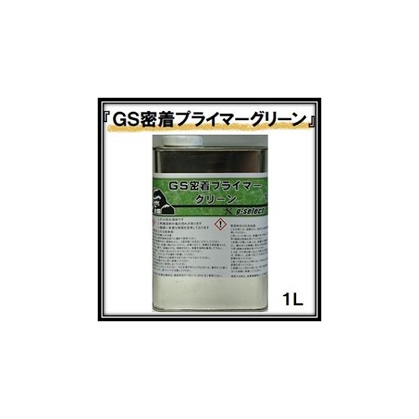 樹脂バンパーは鉄板と違い、塗料がくっ付きにくい素材です。そのため、そのまま塗装をしてしまうと飛び石等のひび割れから塗膜が剥がれてしまう事があります。そこで、密着剤（プライマー）を使うことによって剥がれにくくします。【優良配送について】優良配...