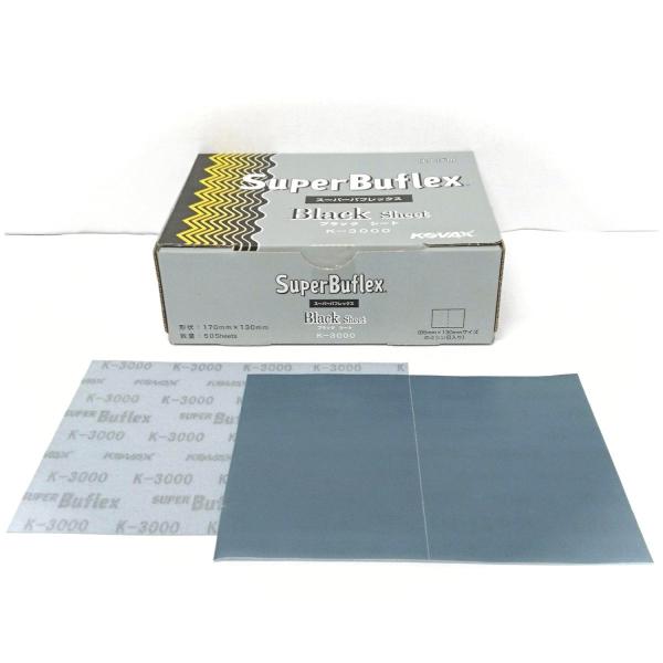 コバックス　ブラックシート K-3000 & グリーンシート K-2000 コバックス スーパーバフレックス ブラック シート K-3000 170mm