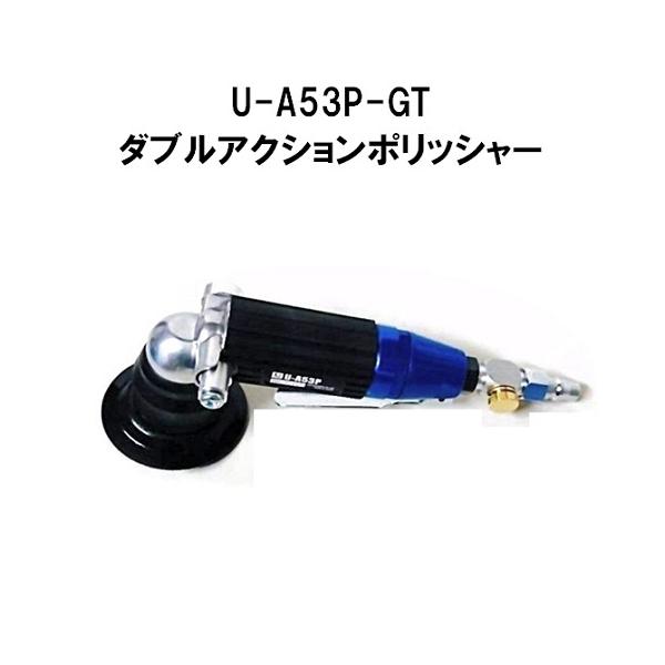 G&T U-A53P-GT 冷却式ダブルアクションミニポリシャー/ジー G&T U-A53P-GT 冷却式ダブルアクションミニポリシャー/ジー