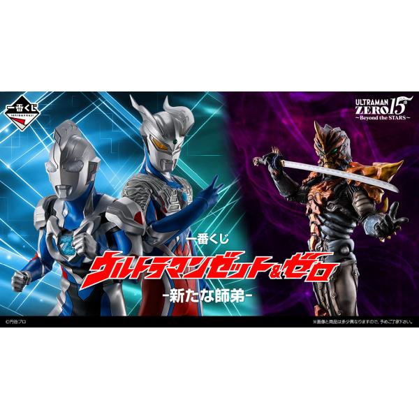 一番くじ ウルトラマンゼット＆ゼロ -新たな師弟-1ロット+販促物+未 