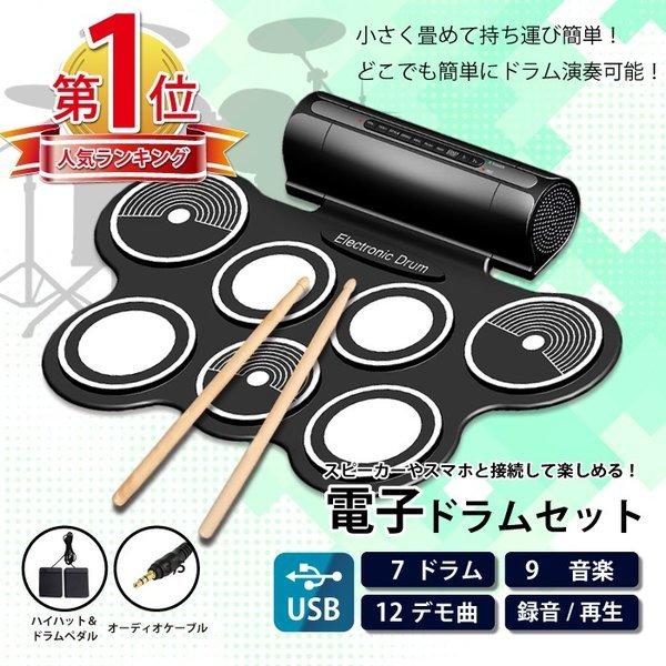 あすつく 送料無料】電子ドラム ドラムセット 楽器 ドラムパッド あすつく 送料無料】電子ドラム ドラムセット 楽器 ドラムパッド