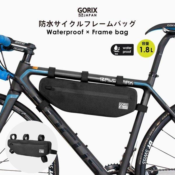 GORIX ゴリックス 自転車 フレームバッグ 防水 大容量 トライアングル