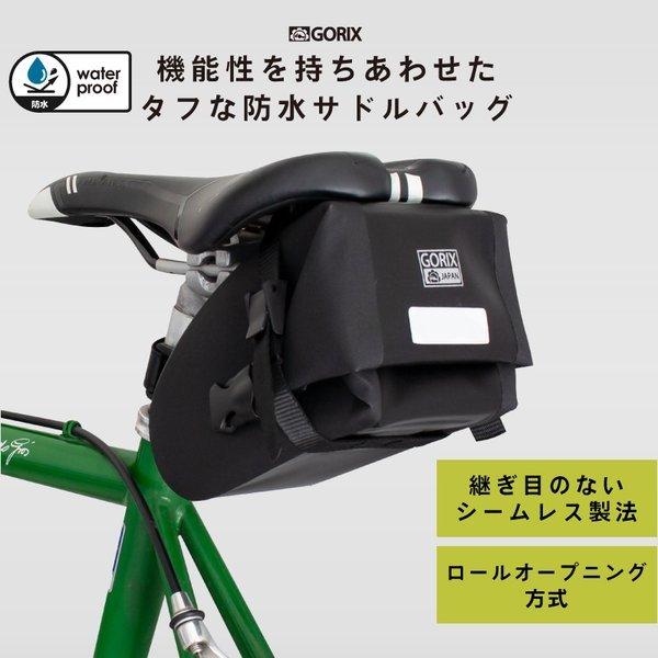 あすつく 送料無料】GORIX ゴリックス サドルバッグ 防水 自転車