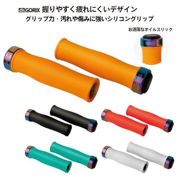 あすつく 送料無料】GORIX ゴリックス 自転車グリップ (GX-72