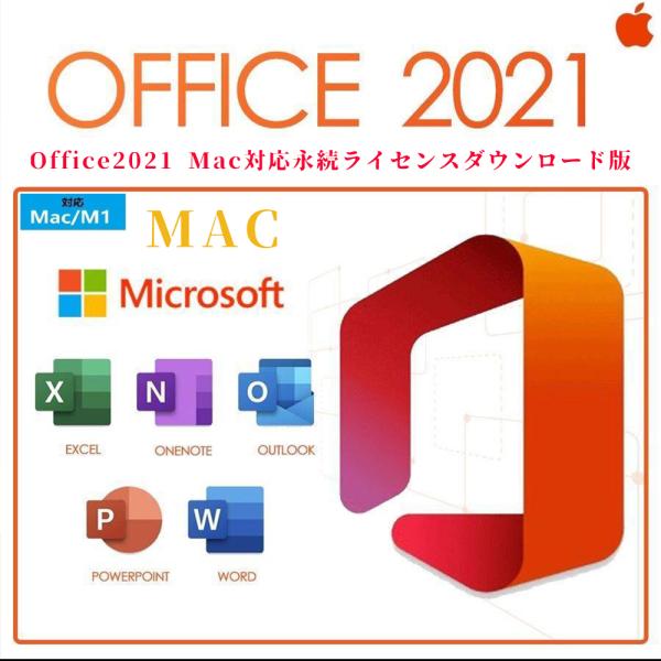 Microsoft Office 2021 For Mac 30分以内にお届け M1 M2 対応 正...