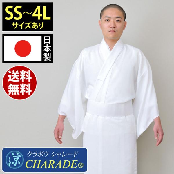 メンズ 白衣 はくえ びゃくえ びゃくい 法衣 行衣 男性用 春夏用 日本製 洗える [さわやか白衣 (SS-4L)] 父の日 送料無料