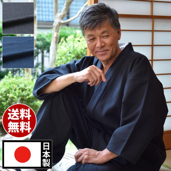 刺子織 作務衣 メンズ 男性用 紳士 秋冬用 日本製 洗える [地厚刺子織作務衣 黒 濃紺 (S-LL)] 敬老の日 父の日 送料無料