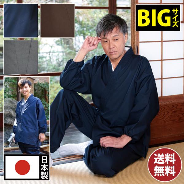 作務衣 男性 メンズ 春秋 通年 日本製 和装 部屋着 父の日 丈夫な寺用