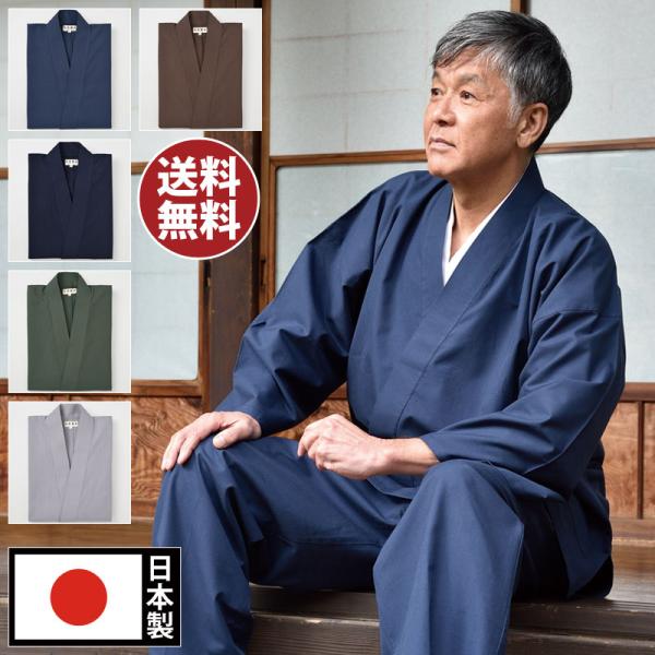 作務衣 メンズ 男性 春秋 通年 綿100％ 日本製 和装 部屋着 父の日 送料無料 双糸作務衣(薄紺・濃紺・緑・グレー・茶)(M-LL)