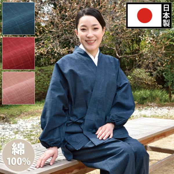 レディース 作務衣 女性 寺院 春夏秋冬 通年 洗える 日本製 [女性用紬調作務衣 紺 赤 ピンク (F)] 母の日