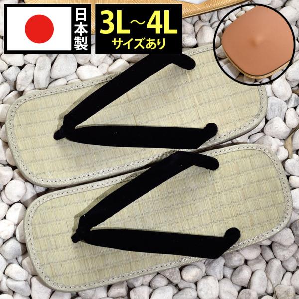 雪駄 草履 草鞋 メンズ 男性用 紳士 日本製 ライト底 [ライト底雪駄 畳表 (3L-4L)] 父の日