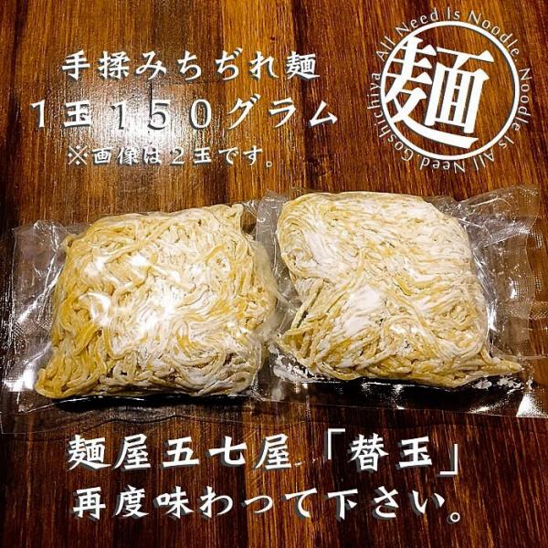 替え玉 1玉 150グラム Kaedama 麺屋五七屋 通販 Yahoo ショッピング