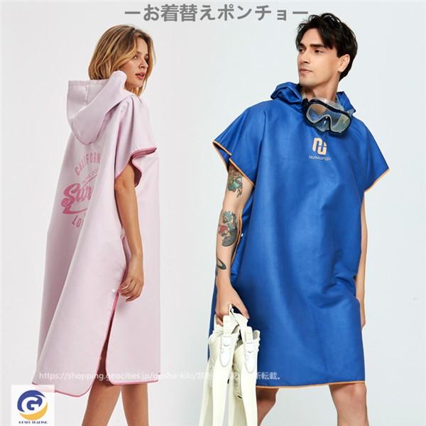お着替えポンチョ サーフィン タオル ポンチョ バスローブ 肌に優しい 無添加 速乾吸水 通気 防寒 日よけ マイクロファイバー生地 ビーチ 0325gsqs21 五洲機器 通販 Yahoo ショッピング