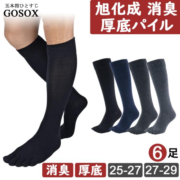 五本指 ソックス 5本指 靴下 メンズ ハイソックス ロング 厚手 黒 綿