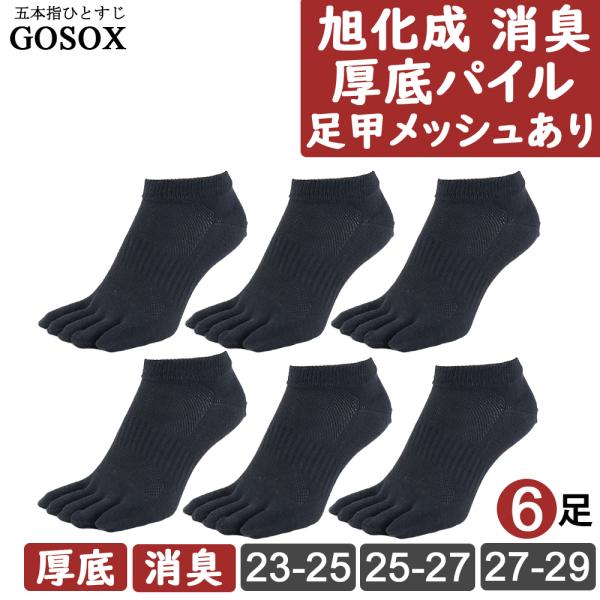 五本指 ソックス 5本指 靴下 メンズ レディース くるぶし 綿 黒 厚手 消臭 スポーツ マラソン ランニング 陸上 夏用