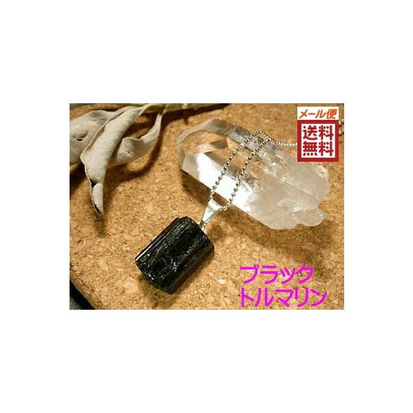 ブラックトルマリン　ペンダント Tourmaline 電気石 トルマリン 原石ペンダント 送料無料