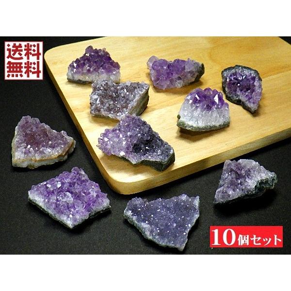 アメジスト クラスター 10個セット 紫水晶 結晶原石 Amethyst 可愛い 