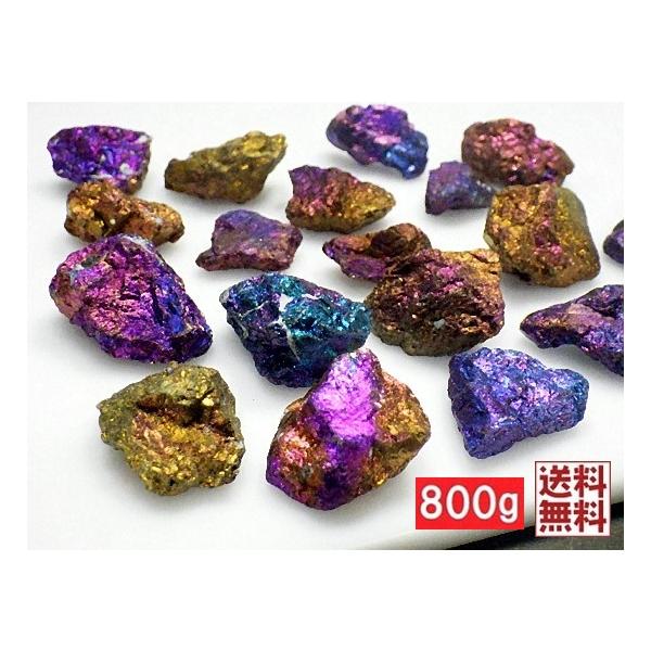 レインボー チャルコパイライト ８００ｇパック 黄鉄鉱 カルコパイライト キャルコパイライト chalco Pyrite メキシコ産 送料無料
