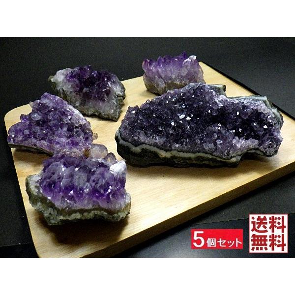 アメジストクラスター 5石セット 534g 高品質 紫水晶 天然石