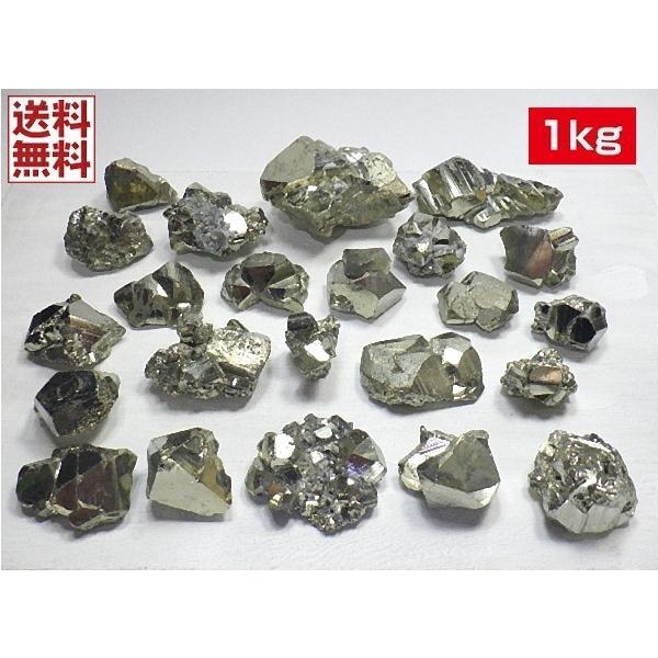 パイライト １ｋｇパック ２３石セット 黄鉄鉱 Pyrite パイライトクラスター ペルー産 詰め合わせ 卸し 業務用 送料無料 No.０８