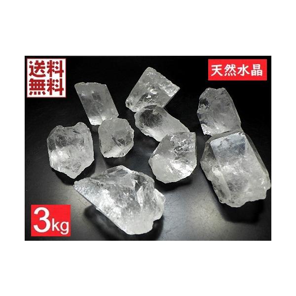天然水晶 ３ｋｇパック クリスタルクォーツ 石英 水晶原石 Crystal Quartz 鉱山直輸入  卸し 業務用 全国送料無料 No０１