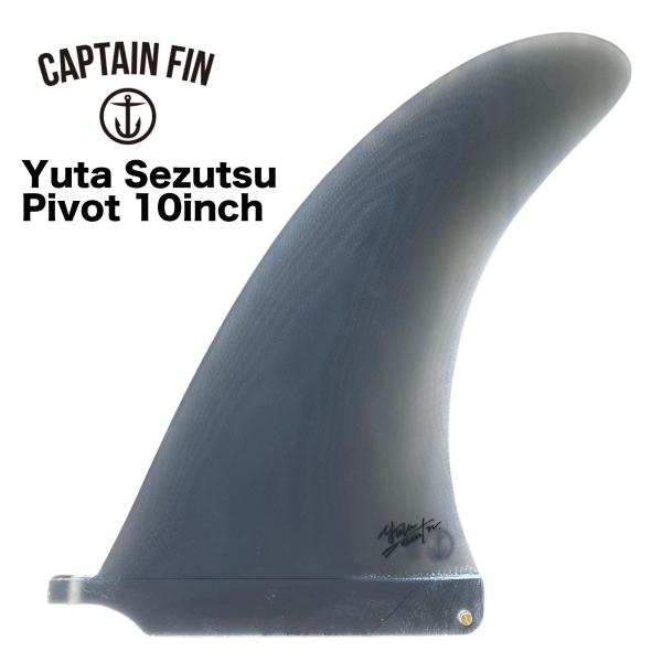 CAPTAIN FIN（キャプテンフィン） Yuta Sezutsu Pivot 10inch 瀬筒雄太