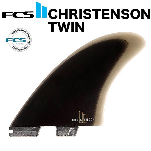 Fcs2 クリスティンソン　ツインフィン FCS II CHRISTENSON KEEL FIN SET - FCS JAPAN