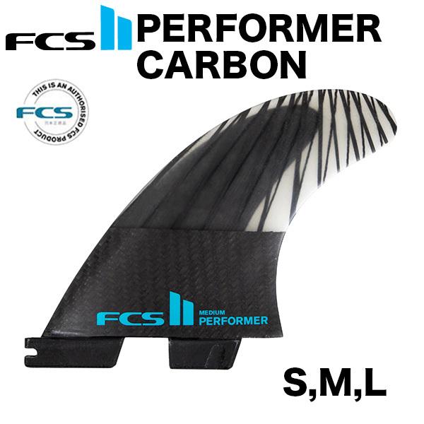 fcs2 パフォーマー　カーボン FCS FCS2 PERFORMER CARBON パフォーマー トライフィン カーボン