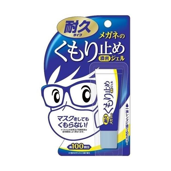 メガネのくもり止め濃密ジェル 耐久タイプ 10g 送料無料 ソフト99