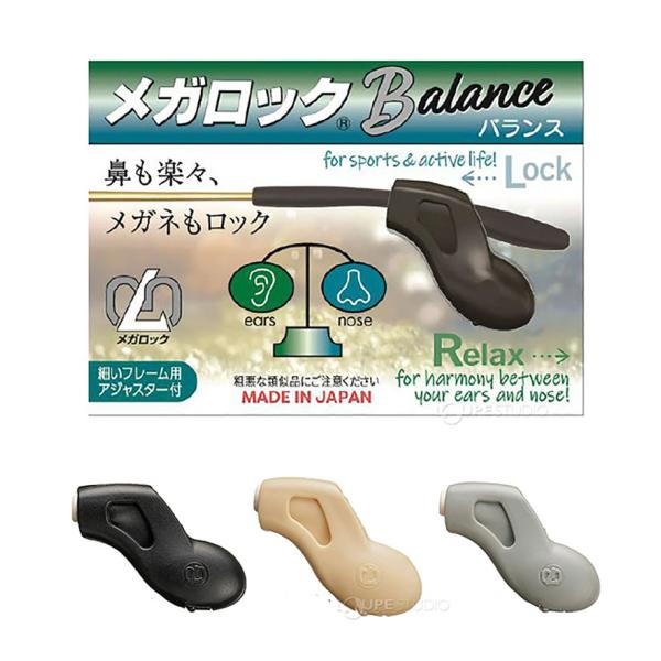 メガロックバランス・使用可能なテンプルの太さ：約5〜10ｍｍ・お持ちのメガネのつるに差し込むだけで簡単にズレを防止・《ポイント》 従来のメガロックに「バランサー（おもり）機能」が加わりました！人気商品メガロックの眼鏡のズレ落ち防止機能に加え...