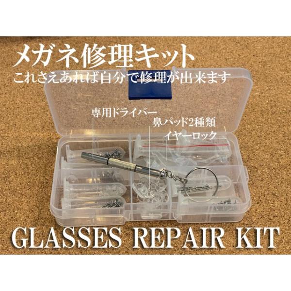 メガネ修理キット ねじ ドライバー すべり止め ずれ落ち防止 専用ケース 修理 工具 老眼鏡 サングラス 時計