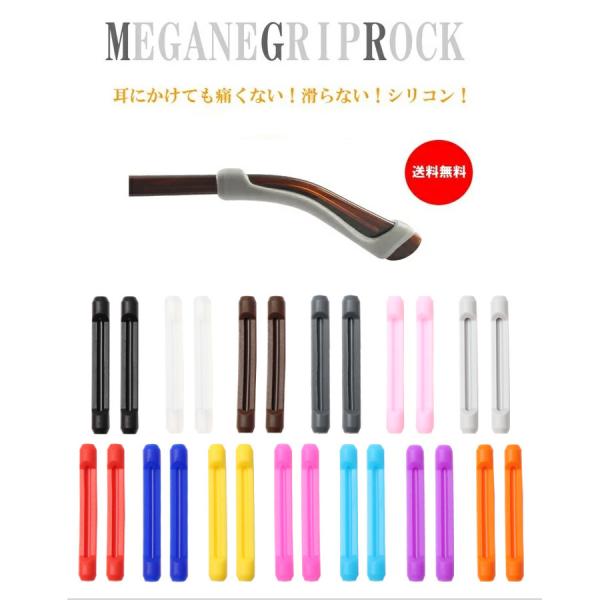 新色出ました！ピンク（濃い）・紺・水色・赤・オレンジ・紫！！！不快なメガネやサングラスのずれ落ちを防ぎます。シリコン素材で肌に優しく、とにかく軽い！しかも2セット販売です。色はブラック・ブラウン・グレイ・クリア・ピンク。使い方はメガネのつる...