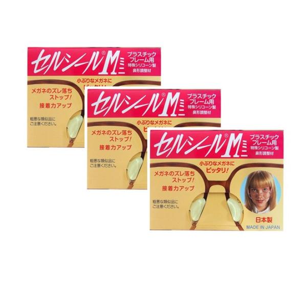 小さなメガネや老眼鏡用のずれ落ち防止シールの3枚セット。あの不快な眼鏡のずれ落ちを防ぎます。（老眼鏡やサングラスにも）ほっぺたやまつ毛にあたる！という方も是非セルシールM（ミニ）をご利用ください。１・消耗品ですので複数個のご購入をお薦めしま...