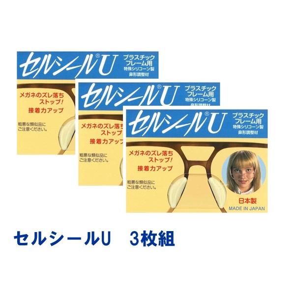 セルシール 3個セット 送料無料 鼻パット ずれ落ち防止 シール メガネ サングラス シリコン 鼻パット Buyee Buyee Japanese Proxy Service Buy From Japan Bot Online