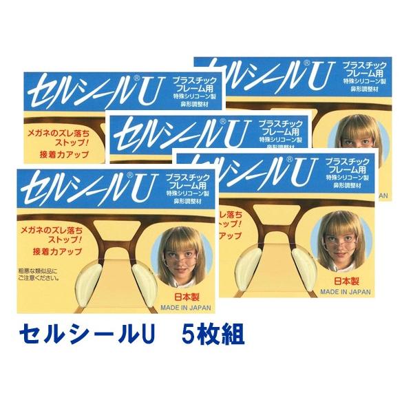 セルシールUの５枚セットです。あの不快な眼鏡のずれ落ちを防ぎます。（老眼鏡やサングラスにも）ほっぺたやまつ毛にあたる！という方も是非セルシールUをご利用ください。１・消耗品ですので複数個のご購入をお薦めします。２・メタルフレームには使用でき...