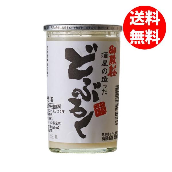 御殿桜どぶろくカップ　180ml（送料無料／30本入り）