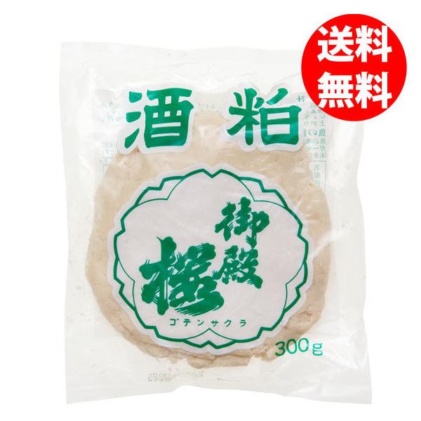 御殿桜　酒粕　練り粕300ｇ　1ケース（送料無料／48個入り）甘酒・粕汁用