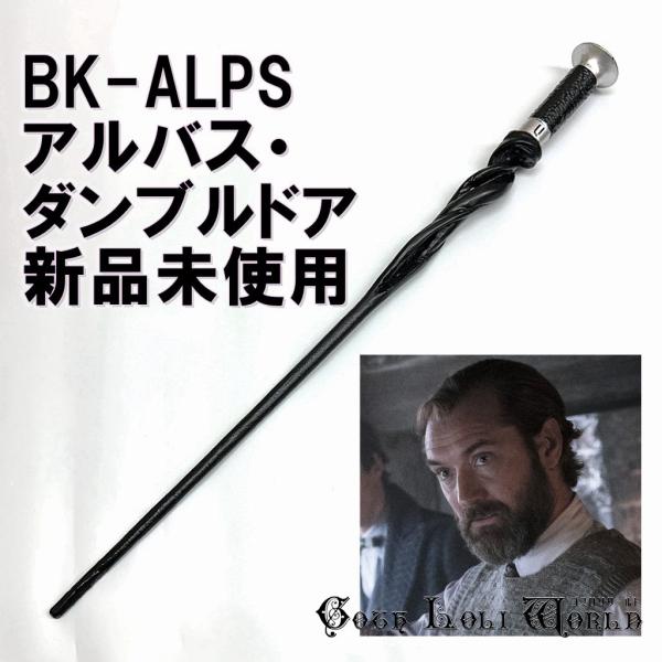 ファンタスティックビースト 黒い魔法使いの誕生 杖セット