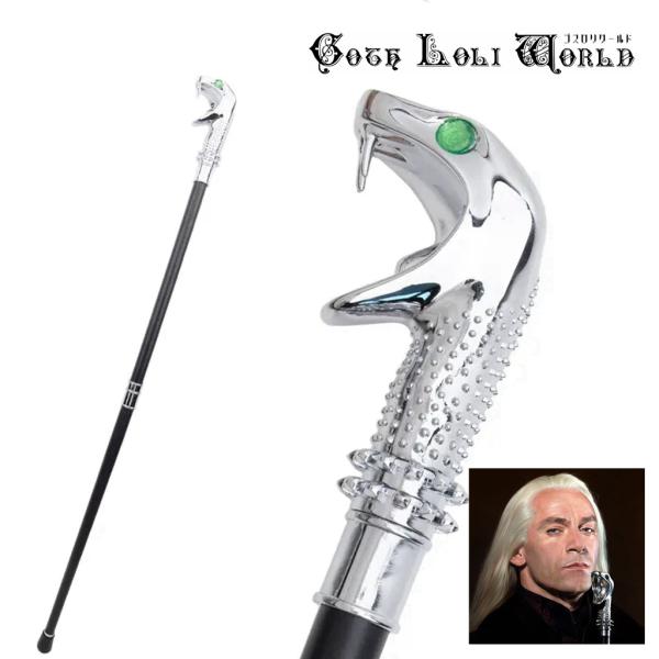 シリウス・マルフォイ】ステッキ型杖 公式】ルシウス・マルフォイ 杖と