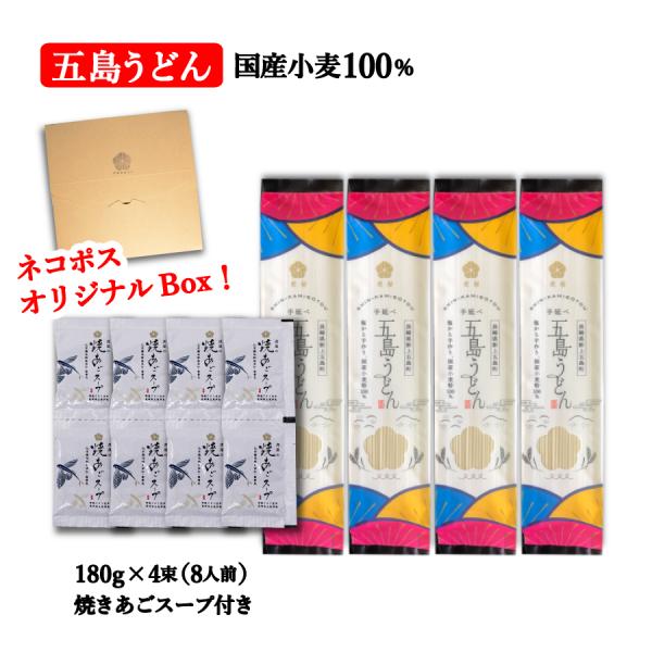 【送料無料】国産小麦五島うどんセット8食つゆ付きセット