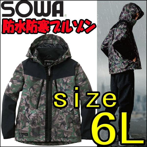 防水 防寒着 Sowa S0284 10 防水 防寒ジャンパー 大きいサイズ 防寒服 作業用 釣り アウトドア 暖かい 防寒ブルゾン 作業服 作業着 6l 0284 10 6l 作業服 作業用品の専門店 Gotogiya 通販 Yahoo ショッピング
